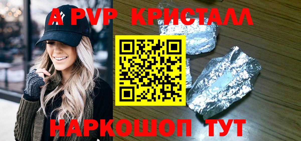 Alpha PVP кристаллы  А ПВП VHQ  Серпухов  А ПВП СК КРИС  Вход с VPN 