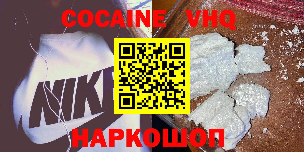 COCAIN VHQ Серпухов