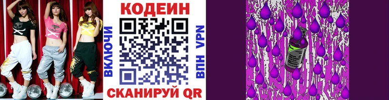 где продают   Серпухов  Codein напиток Lean (лин) 