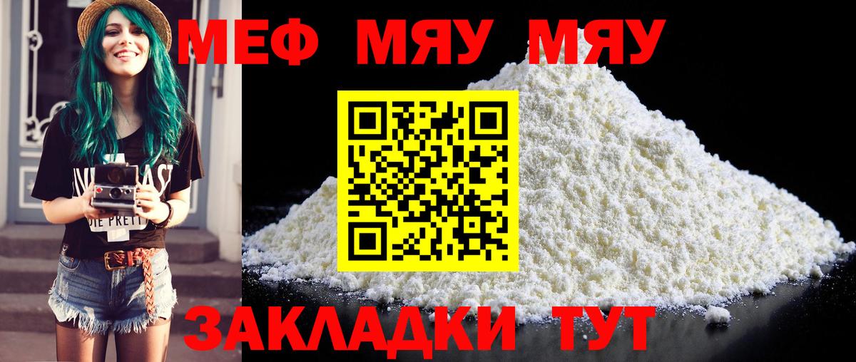 Меф мяу мяу  Серпухов